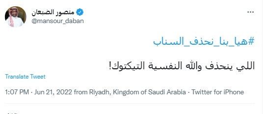 سعوديون يطلقون حملة لحذف "سناب شات" في المملكة