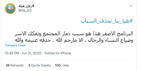 سعوديون يطلقون حملة لحذف "سناب شات" في المملكة