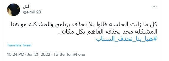 سعوديون يطلقون حملة لحذف "سناب شات" في المملكة