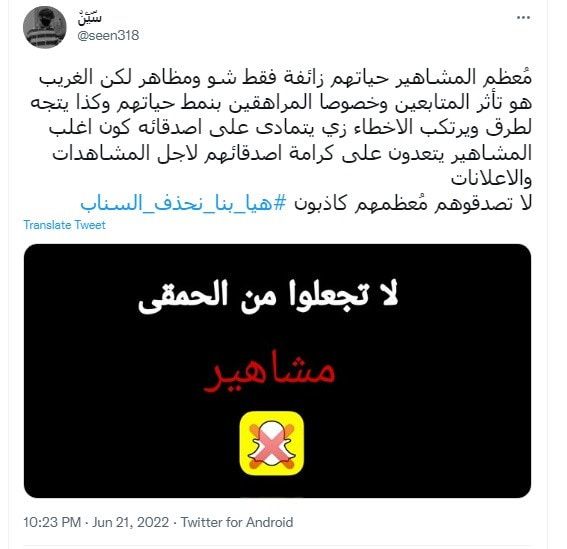 سعوديون يطلقون حملة لحذف "سناب شات" في المملكة