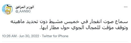 سماع دوي انفجارات في خميس مشيط السعودية