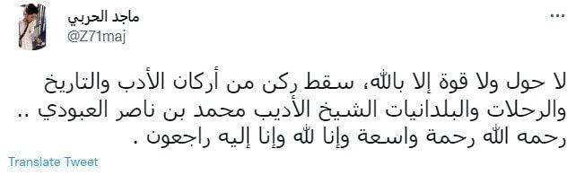 السعودية.. وفاة الشيخ محمد بن ناصر العبودي