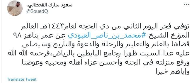 السعودية.. وفاة الشيخ محمد بن ناصر العبودي