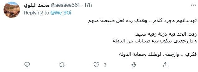 كيف استقبل سعوديون نبأ تردد وسام السويلمي في العودة للمملكة؟