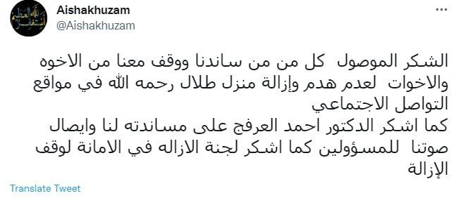 جدة.. استثناء منزل الفنان الراحل طلال مداح من "قرار إزالة"