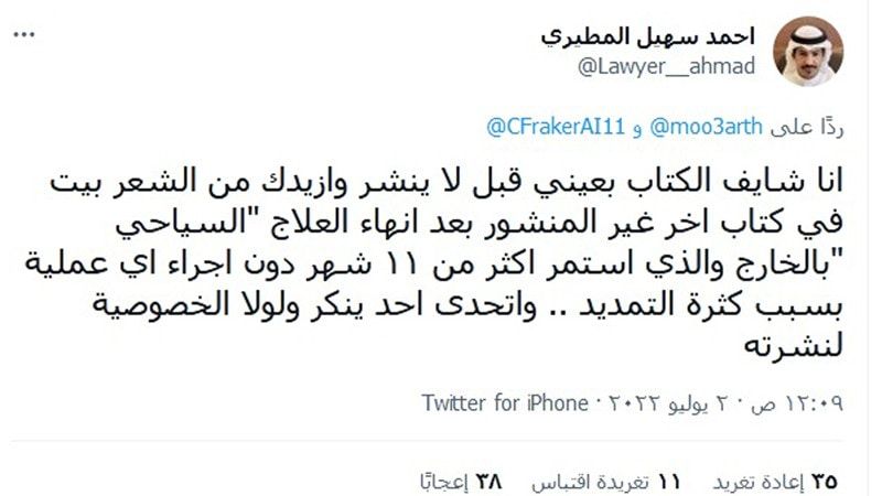 تجميل أسنان النائب عبيد الوسمي يثير جدلًا واسعًا في الكويت