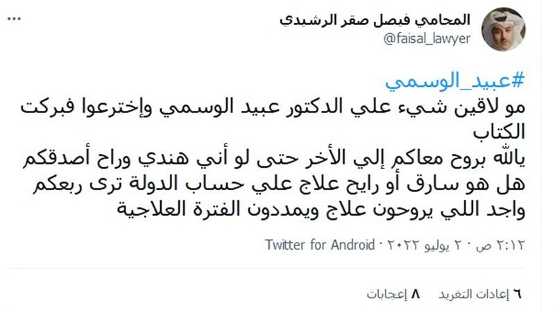 تجميل أسنان النائب عبيد الوسمي يثير جدلًا واسعًا في الكويت