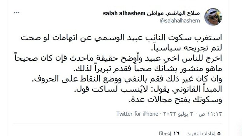 تجميل أسنان النائب عبيد الوسمي يثير جدلًا واسعًا في الكويت