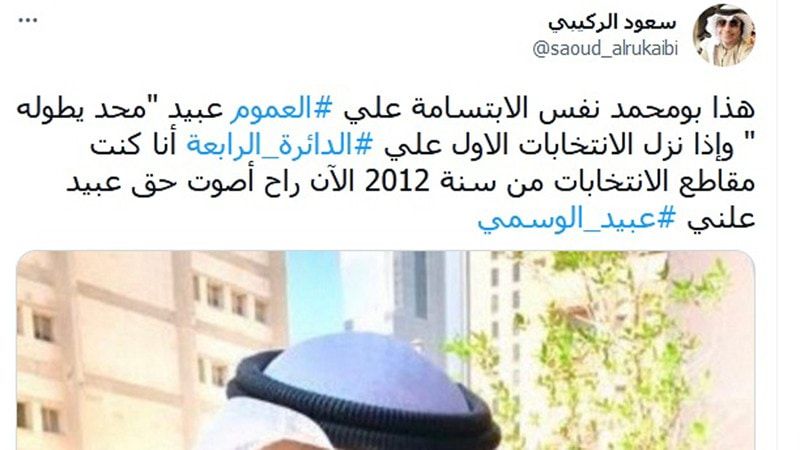 تجميل أسنان النائب عبيد الوسمي يثير جدلًا واسعًا في الكويت