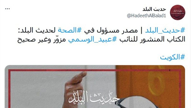 تجميل أسنان النائب عبيد الوسمي يثير جدلًا واسعًا في الكويت