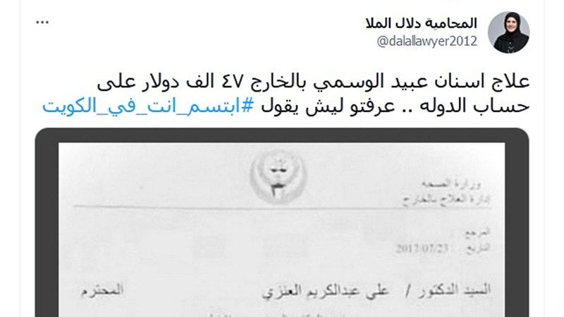 تجميل أسنان النائب عبيد الوسمي يثير جدلًا واسعًا في الكويت