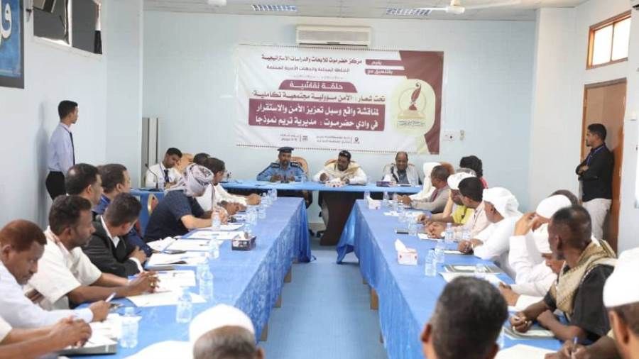 انعقاد حلقة نقاشية بتريم بعنوان (الأمن مسؤولية مجتمعية تكاملية)