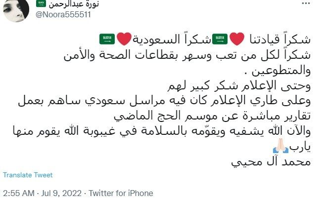 السعودية.. تفاعل مع غياب الإعلامي محمد آل محيي عن تغطية الحج