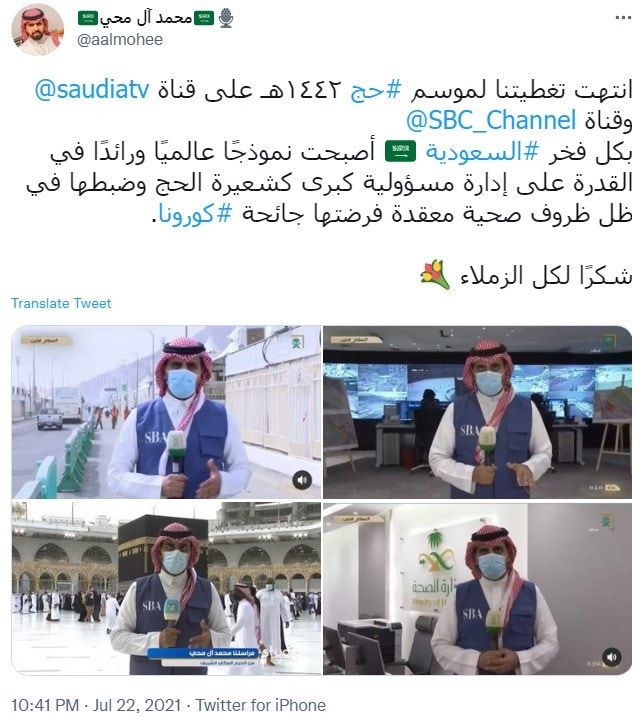 السعودية.. تفاعل مع غياب الإعلامي محمد آل محيي عن تغطية الحج