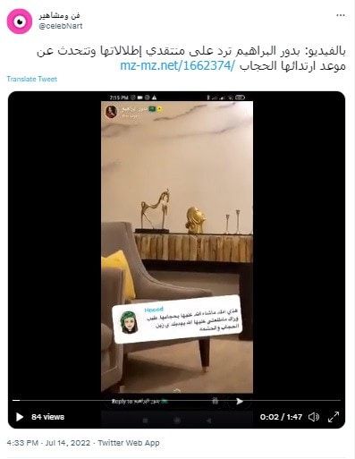 بدور البراهيم تكشف موقفها من العودة للحجاب