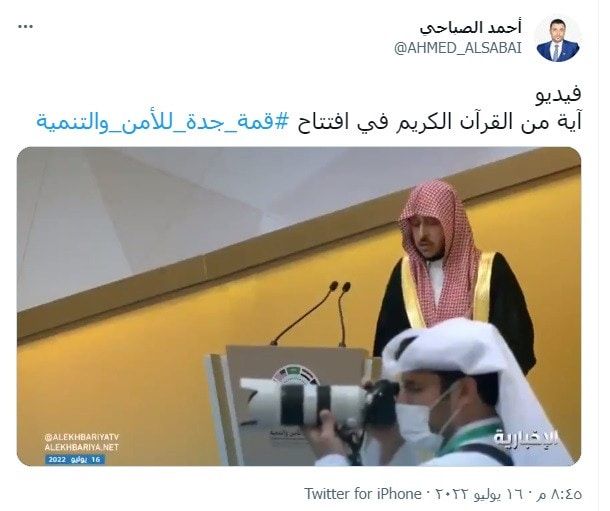 في حضرة بايدن.. قراءة آية قرآنية بقمة جدة تثير تفاعلا بشأن دلالاتها