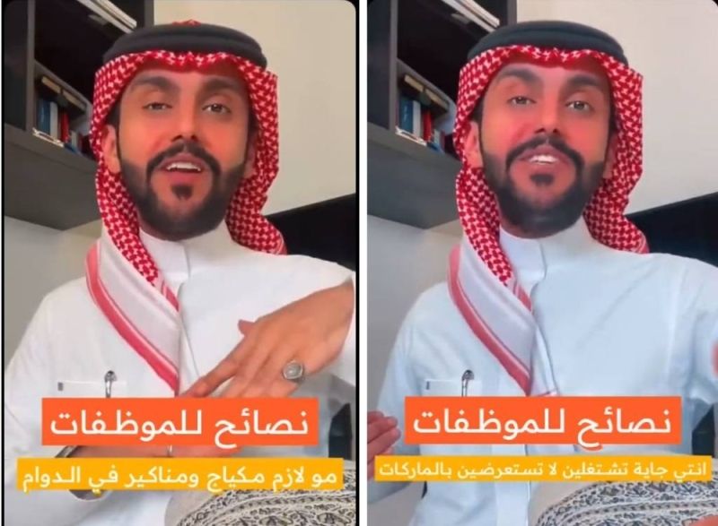 لا تلبسين عباية ملونة ولا تتمكيجين ولا تلبسين كعب.. نصائح غريبة للموظفات لعدم إزعاج الآخرين أثناء الدوام في السعودية (فيديو)