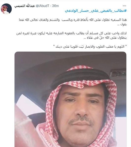 السعودية.. القبض على جسار الوادعي المتطاول على الذات الإلهية