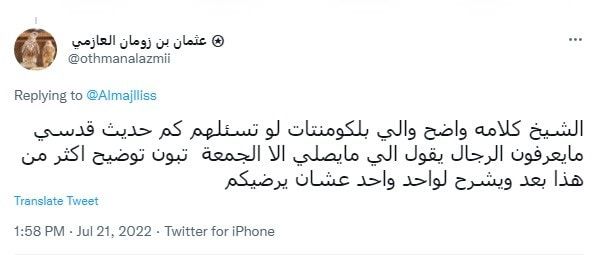 الداعية السعودي عبدالله المنيع يثير الجدل بحديثه عن طلاق المرأة من تارك الصلاة