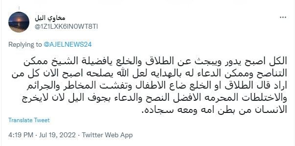 الداعية السعودي عبدالله المنيع يثير الجدل بحديثه عن طلاق المرأة من تارك الصلاة