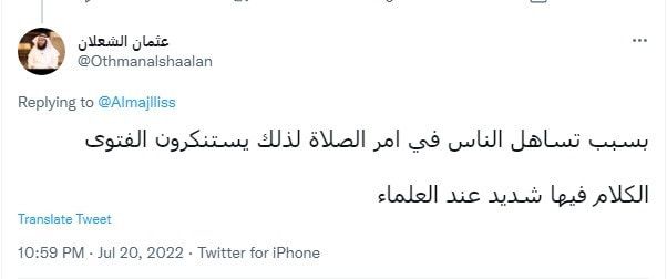 الداعية السعودي عبدالله المنيع يثير الجدل بحديثه عن طلاق المرأة من تارك الصلاة