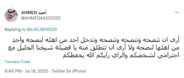 الداعية السعودي عبدالله المنيع يثير الجدل بحديثه عن طلاق المرأة من تارك الصلاة