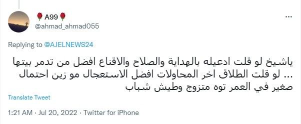 الداعية السعودي عبدالله المنيع يثير الجدل بحديثه عن طلاق المرأة من تارك الصلاة