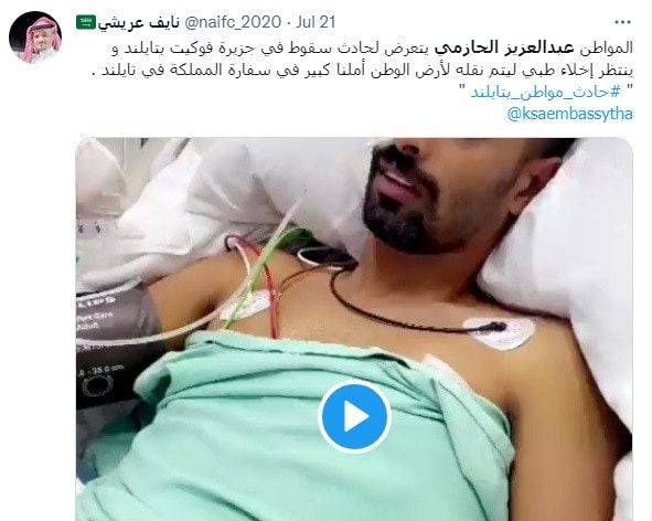 شاب سعودي يتعرض لحادثة مؤلمة خلال رحلة في الخارج.. ومناشدات لعلاجه