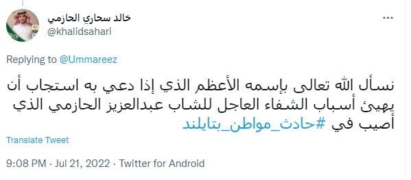 شاب سعودي يتعرض لحادثة مؤلمة خلال رحلة في الخارج.. ومناشدات لعلاجه