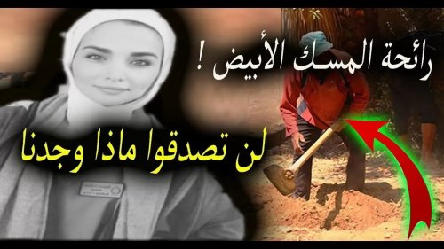 لن تصدق ماذا وجدوا في غرفة نوم الطالبة الأردنية إيمان أرشيد مفاجأة صدمت كل الأردنيين .!!...شوف دلوقتي