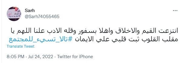 سعوديون يشنون هجومًا لاذعًا على تالا صفوان