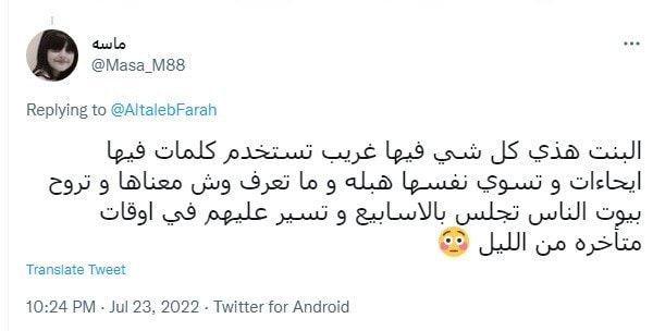 سعوديون يشنون هجومًا لاذعًا على تالا صفوان