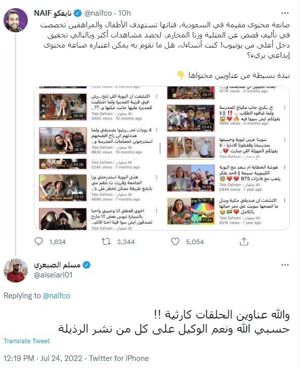 سعوديون يشنون هجومًا لاذعًا على تالا صفوان