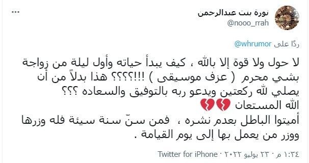 عريس سعودي يفاجئ زوجته بتصرف غير متوقع في ليلة زفافهما (فيديو)