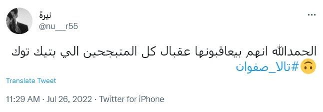 قضية تالا صفوان تعاود فتح النار على مشاهير "تيك توك"