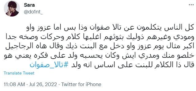 قضية تالا صفوان تعاود فتح النار على مشاهير "تيك توك"