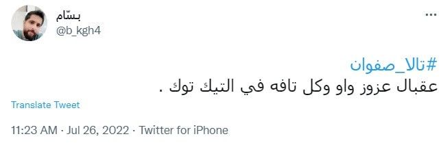 قضية تالا صفوان تعاود فتح النار على مشاهير "تيك توك"