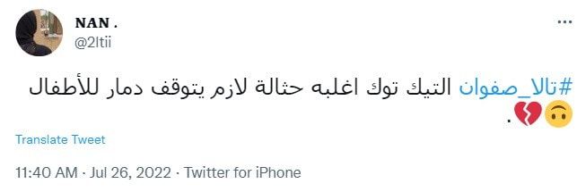 قضية تالا صفوان تعاود فتح النار على مشاهير "تيك توك"