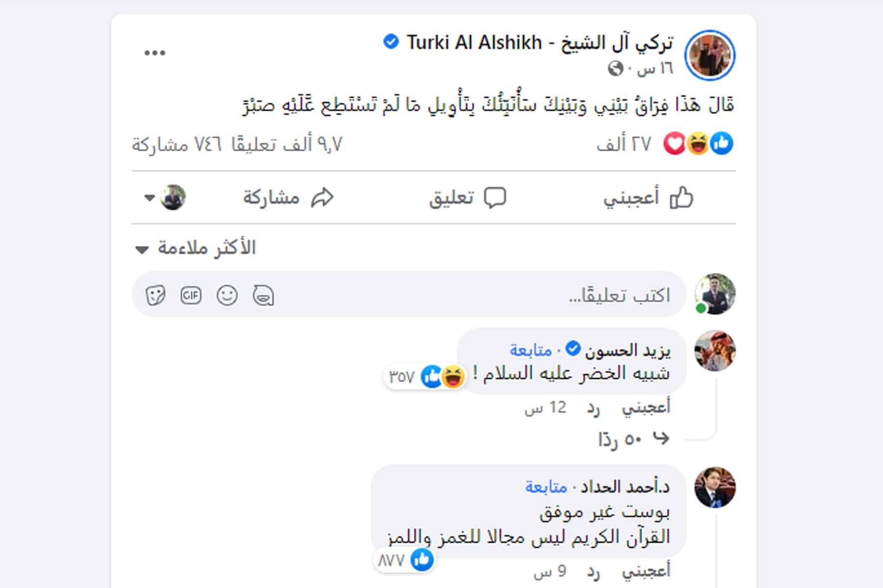 تركي آل الشيخ يبعث برسالة غامضة لآمال ماهر عبر “آية قرآنية” ويثير الجدل..(شاهد)