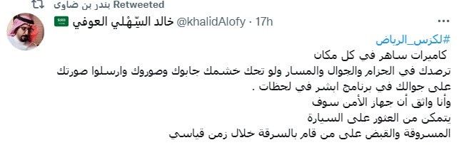 "لكزس الرياض".. المشهور السعودي بندر بن ضاوي يرصد مبلغا ماليا لمن يجدها