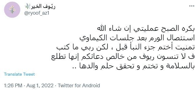 السعودية.. تعاطف واسع مع والدة "ريوف الخير" بعد وفاتها