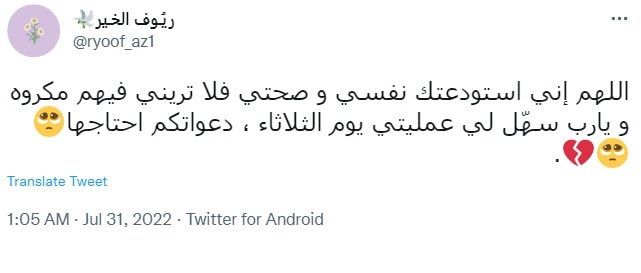 السعودية.. تعاطف واسع مع والدة "ريوف الخير" بعد وفاتها