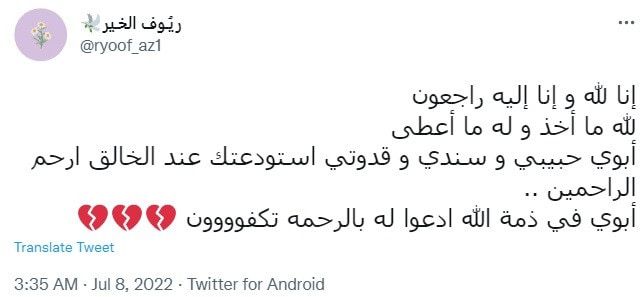 السعودية.. تعاطف واسع مع والدة "ريوف الخير" بعد وفاتها