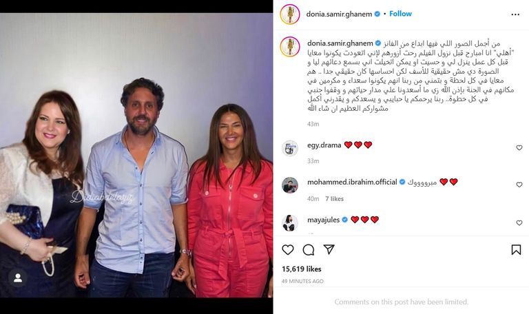 برسالة لوالديها.. دنيا سمير غانم تحتفي بـ "تسليم أهالي"