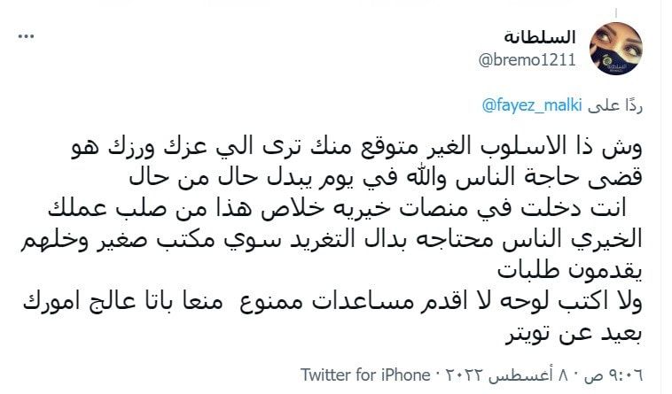 فايز المالكي يثير جدلا حادا بعد أول شكوى علنية له من "المحتاجين"