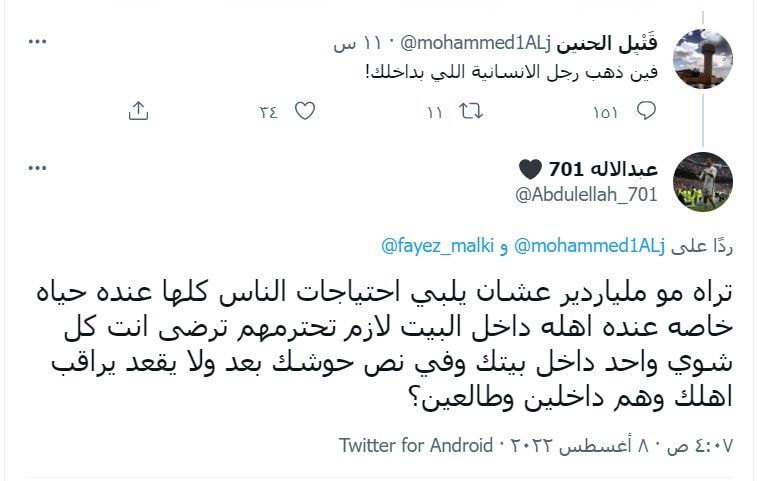 فايز المالكي يثير جدلا حادا بعد أول شكوى علنية له من "المحتاجين"