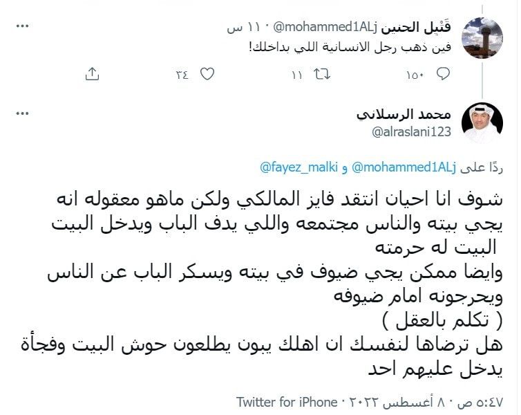 فايز المالكي يثير جدلا حادا بعد أول شكوى علنية له من "المحتاجين"