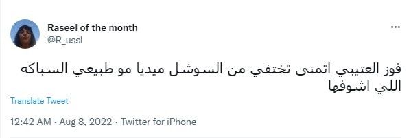 رقصة "جريئة" تعرض فوز العتيبي لانتقادات لاذعة