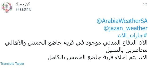 السعودية.. لجنة تحقيق بعد غرق قرى في جازان بالسيول