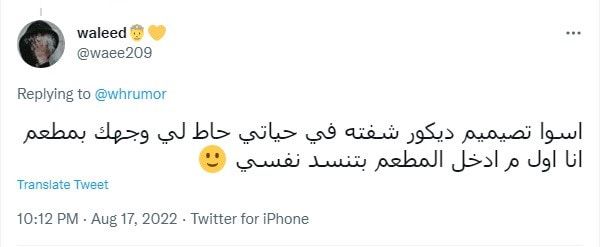 سخرية واسعة من تصميم مطعم شاورما قوقو للمشهور "قعيد المجد"